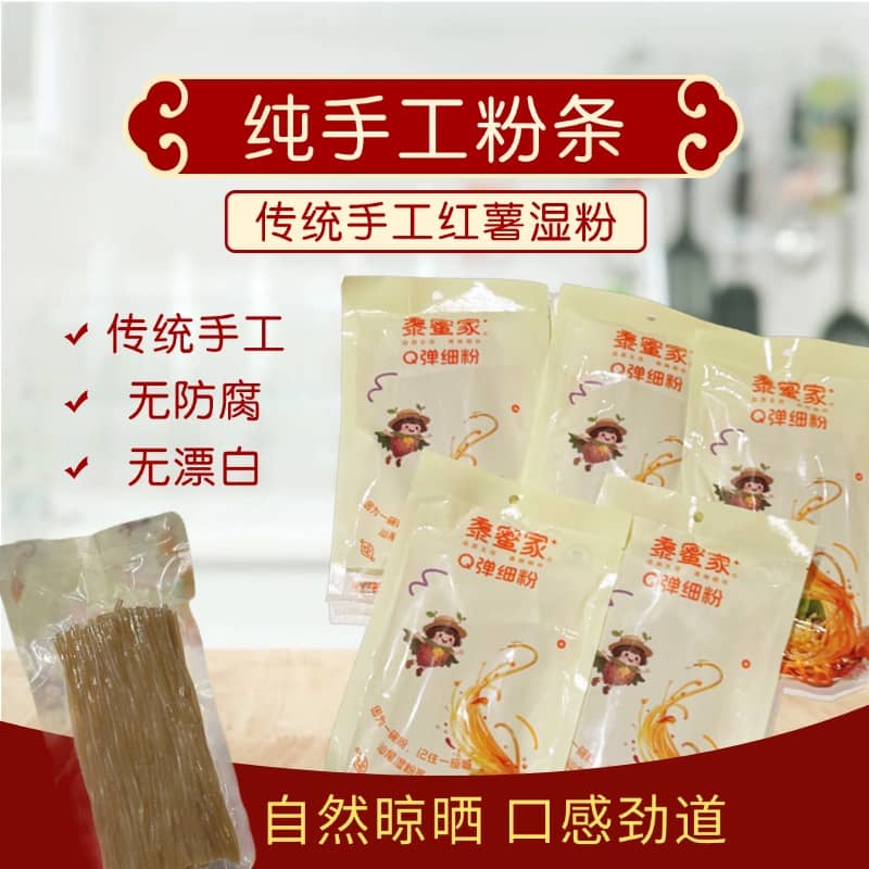 汕尾特产湿粉签纯手工红薯粉条宽苕粉丝农家特产地瓜番薯细粉丝